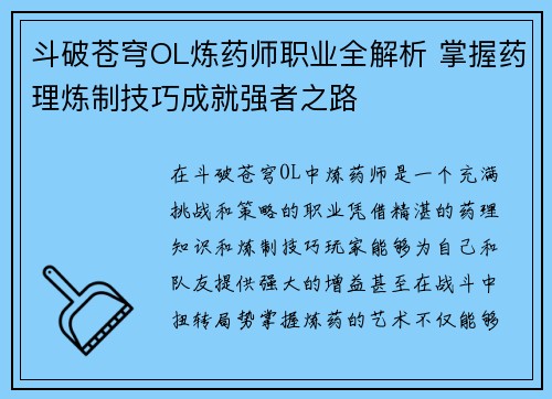 斗破苍穹OL炼药师职业全解析 掌握药理炼制技巧成就强者之路
