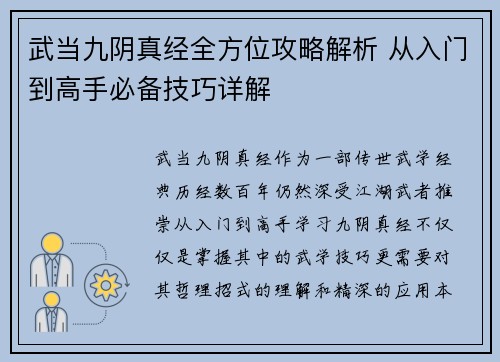武当九阴真经全方位攻略解析 从入门到高手必备技巧详解