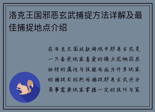 洛克王国邪恶玄武捕捉方法详解及最佳捕捉地点介绍