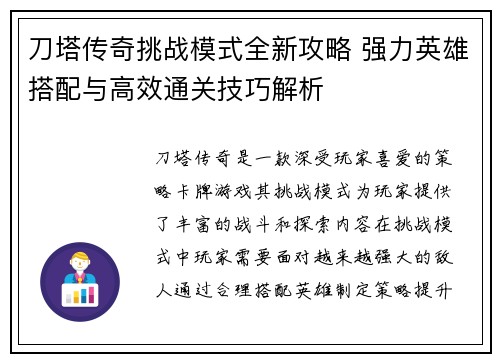 刀塔传奇挑战模式全新攻略 强力英雄搭配与高效通关技巧解析