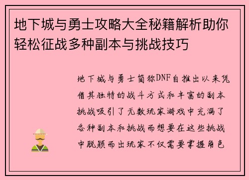 地下城与勇士攻略大全秘籍解析助你轻松征战多种副本与挑战技巧